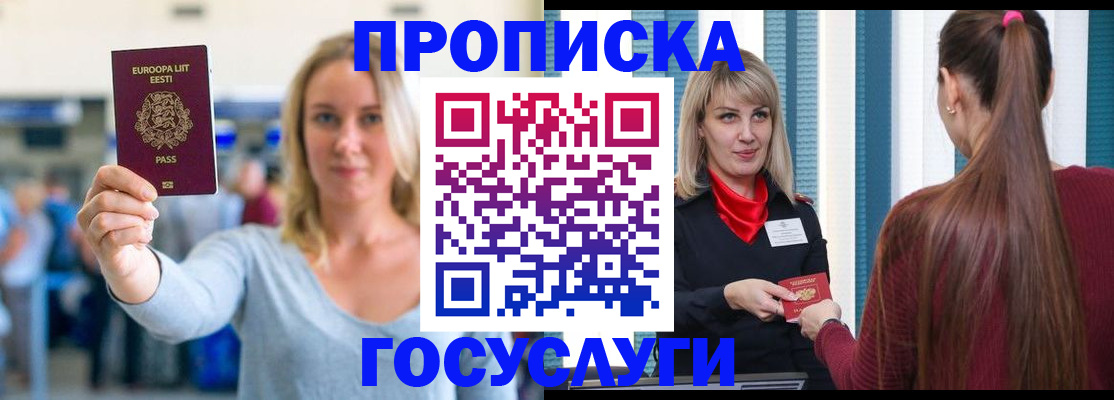 временная регистрация для школы в Павловске