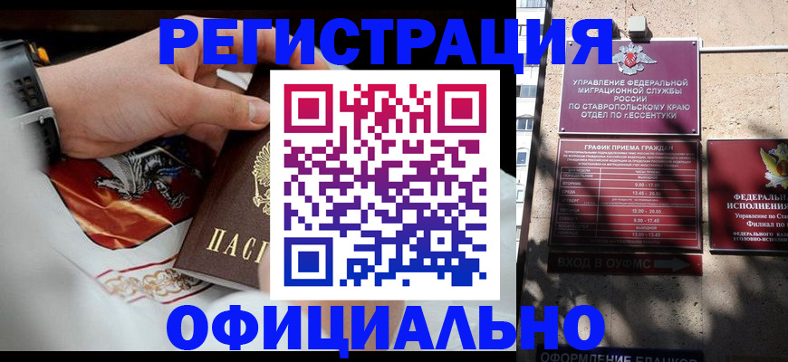купить прописку в Павловске