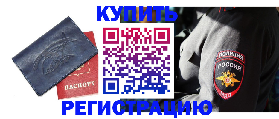 временная регистрация недорого в Павловске